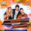 5sta Family - Везувий