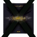 Бимиджи х pikaLove - Девочка Х