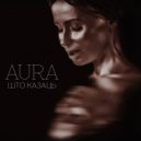 Aura - Што казаць