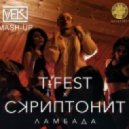 T-Fest X Скриптонит - Ламбада (Mash-up by DJ MElKi)