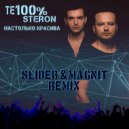 Те100стерон - Настолько красива (Slider & Magnit Extended Mix) (Original Mix)
