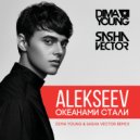 Alekseev - Океанами cтали (Dima Young & Sasha Vector Club Mix) (Original Mix)