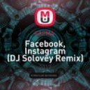 КАРМА - Facebook, Instagram (DJ Solovey Remix)