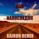 БЦХ - Напоследок (XAIRUN Remix)