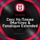 Veronika - Секс На Пляже (Martinez & Fanatique Extended Mix)