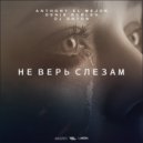 Anthony El Mejor vs. Dj Denis Rublev & Dj Anton - Не верь слезам (Сover Mix)
