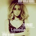 Loboda - Ночной мотылек (7Sky Project Remix)
