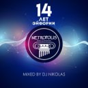 Dj Nikolas Nks - 14 лет эйфории (hits без джинглов)