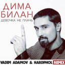 Дима Билан - Девочка, Не Плачь