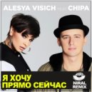 Alesia Visich Feat Chipa - Я Хочу Прямо Сеи¶час