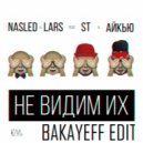 Nasled & Lars & Kolya Funk - Не Видим Их