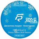 Дискотека Авария - Новогодняя