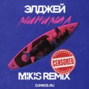 Элджей - Минимал (Mikis Censored Remix)