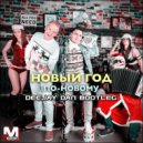 MSEVEN vs Woo2tech & Sensekraft - Новый Год по-новому (DeeJay Dan Bootleg)