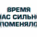 МаРкУс ПсИх - Наше время