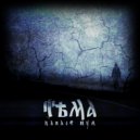 канает шум - Лютый мир (TEVAL prod.) (Original Mix)