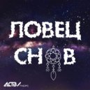 Pavel Midex - Dream Catcher Podcast #07