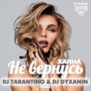 Ханна - Не вернусь (Dj Tarantino & Dj Dyxanin Remix)