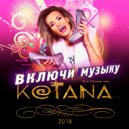 Kotana - Включи музыку (Original Mix)