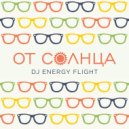 Dj Energy Flight - От Солнца (Extended Mix)