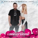 A-Mase & Sharliz - Зимняя Вишня