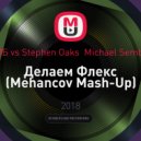 ЗОМБ vs Stephen Oaks Michael Sembello - Делаем Флекс