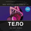 Max Vertigo & PilGrim N.C.K. - Тело (DJ DMC Remix)