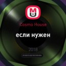 Cosmo House - если нужен (Original Mix)