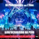 Dj Philchansky feat. L\'One - Благославляю на рейв (Tribeat Rework)