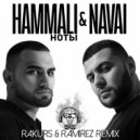 HammAli & Navai - Ноты