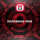 Ka-Re - половина моя (Ibragimov Remix 2018)