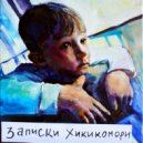 канает шум - в конце туннеля (ImpallaDrummerz prod.) (Original Mix)