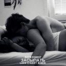 Витя Forest - Засыпать (LarryParry Remix)