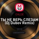 CHLOЁ - ТЫ НЕ ВЕРЬ СЛЕЗАМ (Dj Dubov Remix) ()
