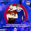 Артем Пивоваров - Тело (Volonsky & Dmitriy 5Star Remix) ()
