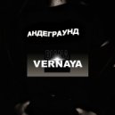 Diana Vernaya - Temp 1