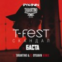 T-Fest ft. Баста - Скандал