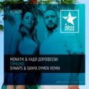 MONATIK & Надя Дорофеева - Глубоко (Shnaps & Sanya Dymov Radio Remix)