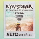KYIVSTONER - Лето (Dj Tarantino & Dj Dyxanin Remix)