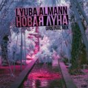 Lyuba Almann - Новая Луна (Original Mix)