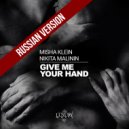 Misha Klein & Никита Малинин - Твои Глаза (GMYH Cover)