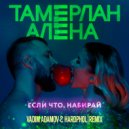 Tamerlan & Alena - Если что, набирай (Vadim Adamov & Hardphol Remix) ()