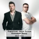 Kapral feat. Anton Balkov - Почтовый поезд (Hi-Fi Cover)