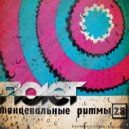 FIOLET - Танцевальные Ритмы #28