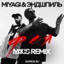 Miyagi & Эндшпиль - Фея (Mikis Remix)