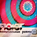FIOLET - Танцевальные Ритмы #31