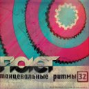 FIOLET - Танцевальные Ритмы #32