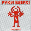 Руки Вверх - Megamix