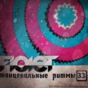 FIOLET - Танцевальные Ритмы #33 ()