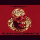 Dj GreenOFF - Russian Moombahton (november18)